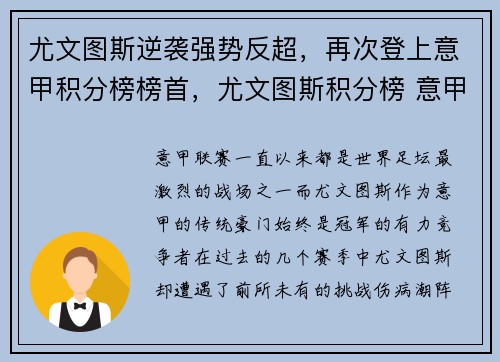 尤文图斯逆袭强势反超，再次登上意甲积分榜榜首，尤文图斯积分榜 意甲