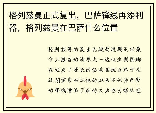 格列兹曼正式复出，巴萨锋线再添利器，格列兹曼在巴萨什么位置