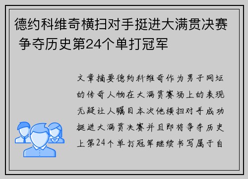 德约科维奇横扫对手挺进大满贯决赛 争夺历史第24个单打冠军