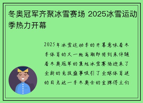 冬奥冠军齐聚冰雪赛场 2025冰雪运动季热力开幕