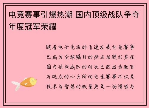 电竞赛事引爆热潮 国内顶级战队争夺年度冠军荣耀