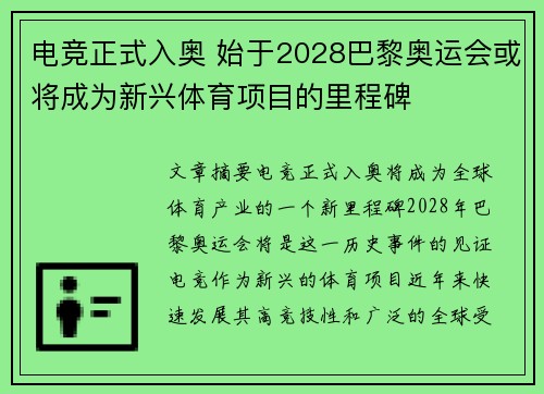 电竞正式入奥 始于2028巴黎奥运会或将成为新兴体育项目的里程碑