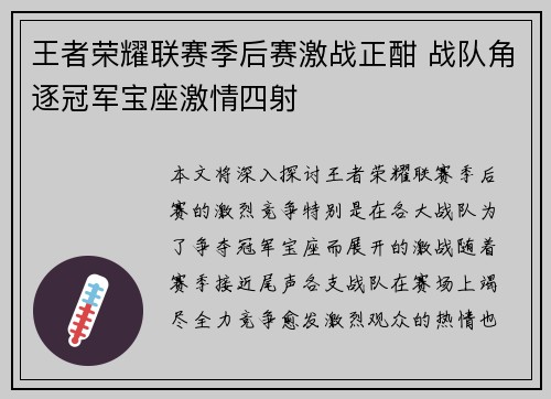 王者荣耀联赛季后赛激战正酣 战队角逐冠军宝座激情四射 王者荣耀联赛季后赛激战正酣 战队角逐冠军宝座激情四射