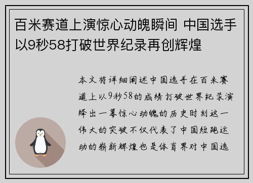 百米赛道上演惊心动魄瞬间 中国选手以9秒58打破世界纪录再创辉煌