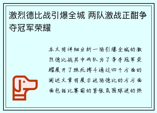 激烈德比战引爆全城 两队激战正酣争夺冠军荣耀