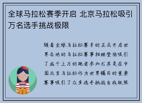 全球马拉松赛季开启 北京马拉松吸引万名选手挑战极限