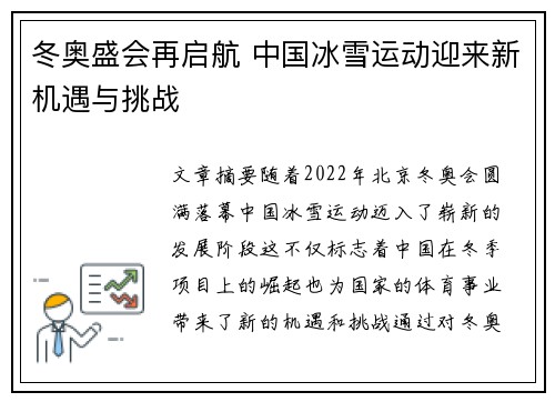 冬奥盛会再启航 中国冰雪运动迎来新机遇与挑战