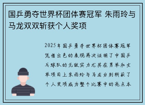 国乒勇夺世界杯团体赛冠军 朱雨玲与马龙双双斩获个人奖项 国乒勇夺世界杯团体赛冠军 朱雨玲与马龙双双斩获个人奖项