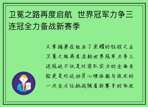 卫冕之路再度启航  世界冠军力争三连冠全力备战新赛季