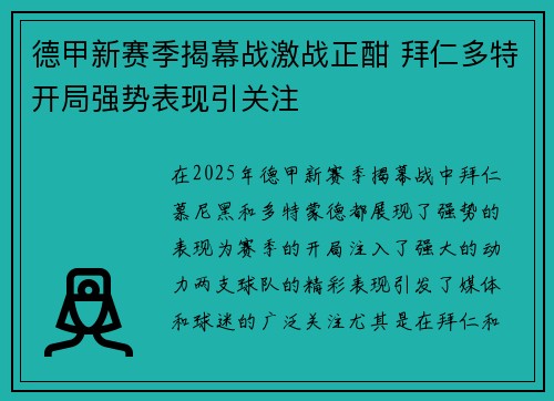 德甲新赛季揭幕战激战正酣 拜仁多特开局强势表现引关注 德甲新赛季揭幕战激战正酣 拜仁多特开局强势表现引关注