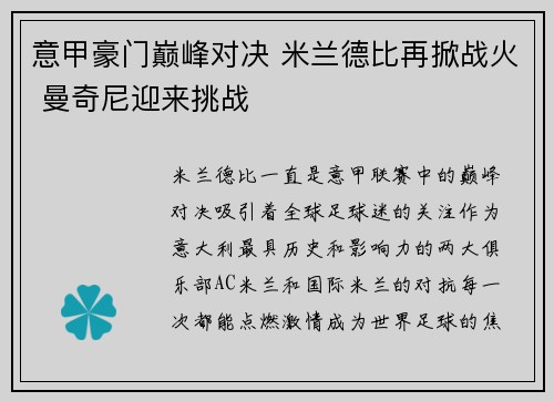意甲豪门巅峰对决 米兰德比再掀战火 曼奇尼迎来挑战 意甲豪门巅峰对决 米兰德比再掀战火 曼奇尼迎来挑战